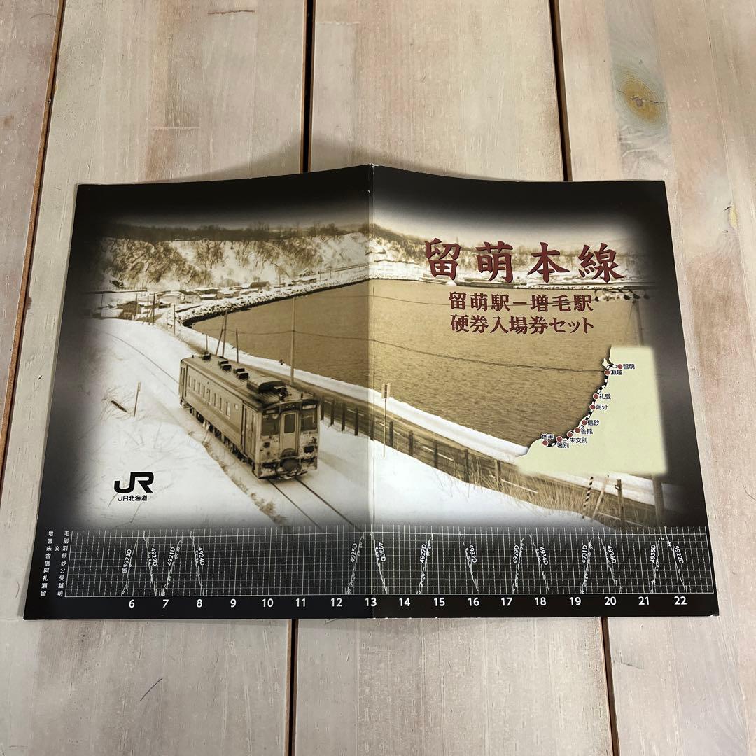 ひ*や様 JR留萌本線記念プレミアム切符
