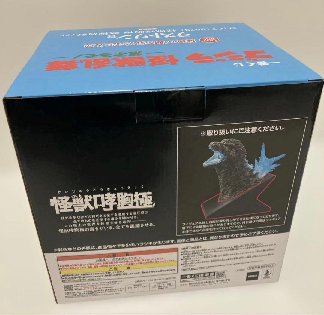 一番くじ ゴジラ 怪獣乱舞 ラストワン賞　怪獣哮胸極 熱線放射ver.