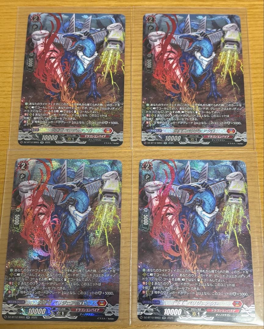 旋虐竜 ベリジェアクロ SR4枚セット