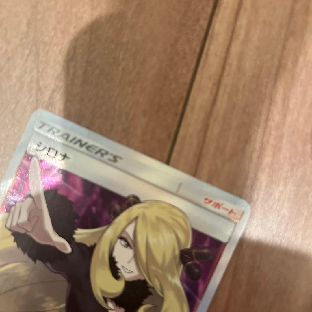 シロナ SR SM5M ウルトラムーン 070/066