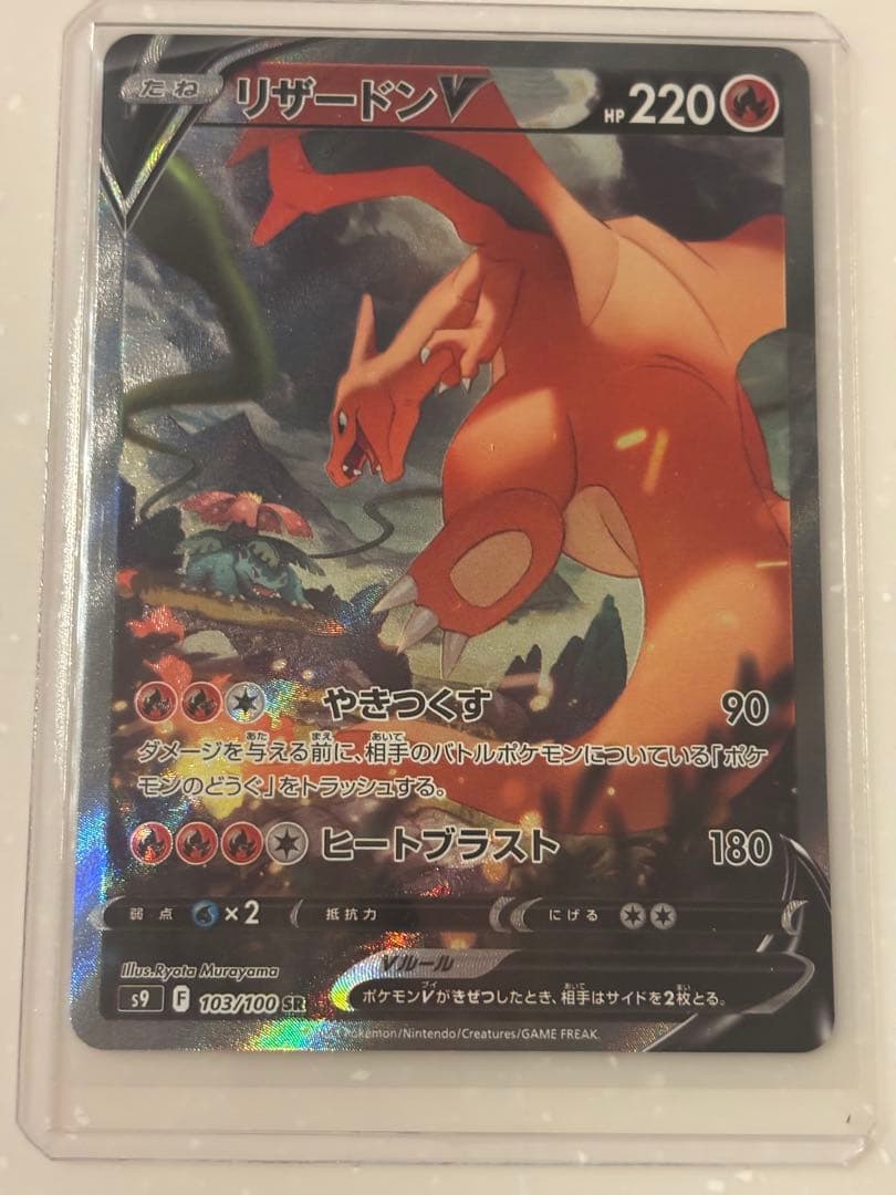 リザードン V 103/100 SR