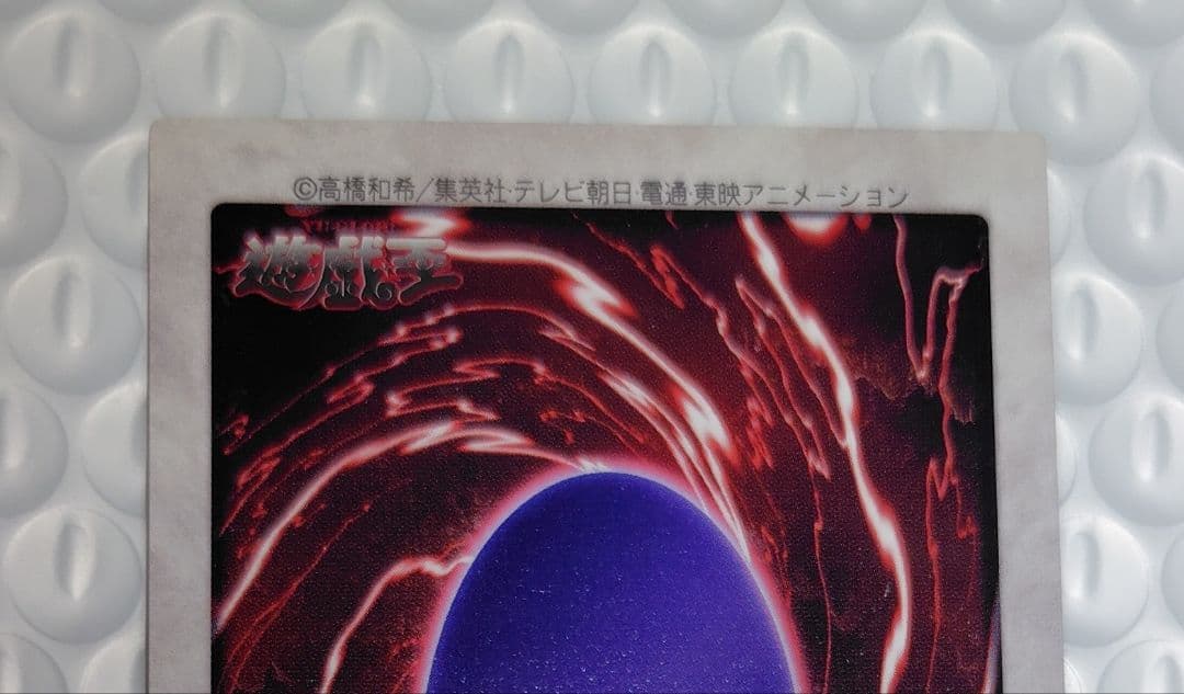 【限定特価】遊戯王 初期 バンダイ版 「死者蘇生」 絶版品 美品 希少品