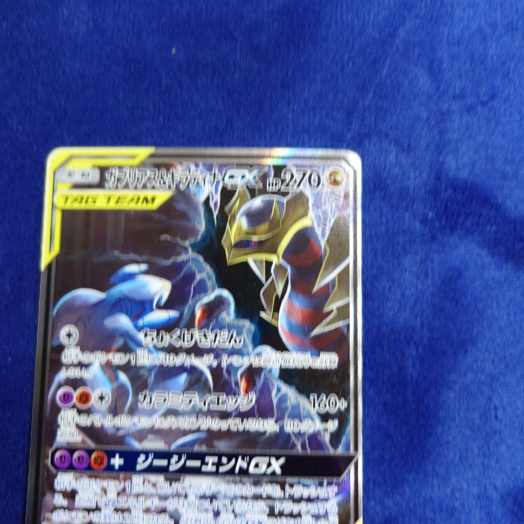 ガブリアス&ギラティナGX SR SM10a ジージーエンド 060/054