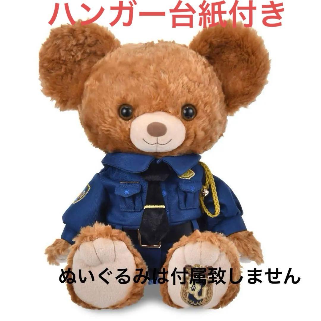 ユニベアシティ ぬいぐるみ専用コスチューム(M) ニック・ワイルド 制服