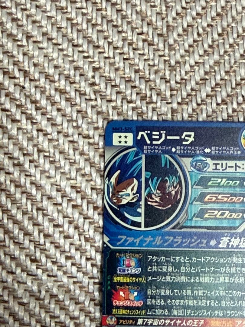 いくらどん様 スーパードラゴンボールヒーローズ MM3-SEC ベジータ