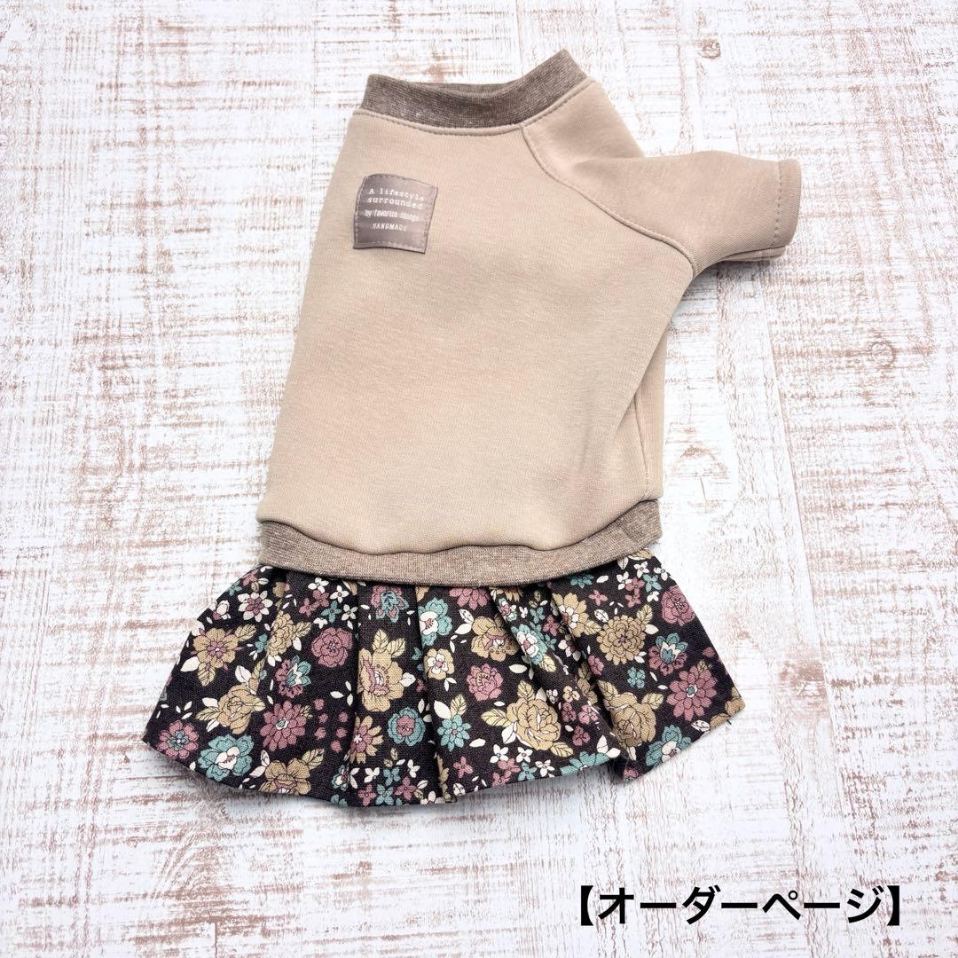 【オーダーページ】犬服　ボンバーヒートのツーピース　薄ベージュ×花柄　袖有・無