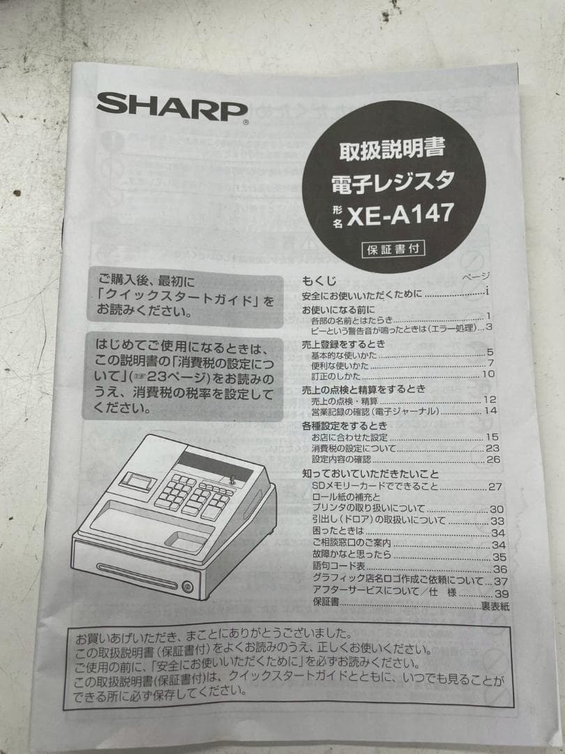 A◆SHAPR　XE-A147　レジスター　鍵付き　シャープ　電子レジ　ホワイト