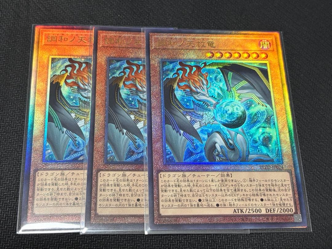 【人気商品】遊戯王　調和ノ天救竜　ハルモニア　レリーフ3枚セット