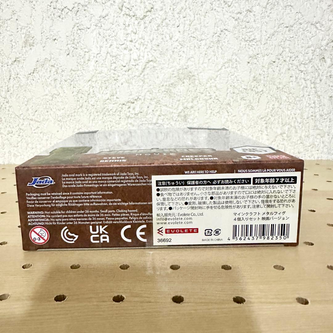 TOHOシネマズ限定 マインクラフト メタルフィグ 映画版 数量限定