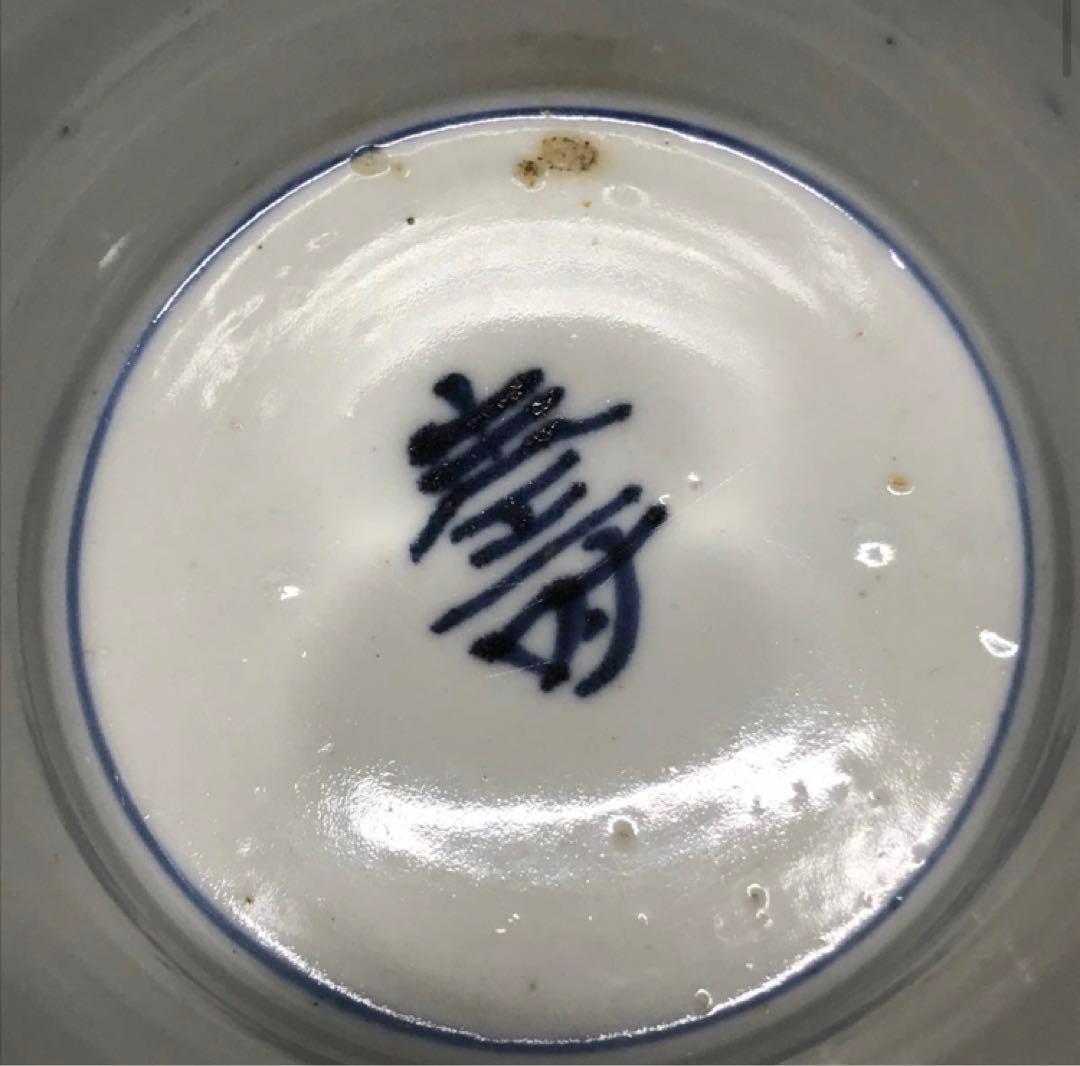 ★江戸期！時代 古伊万里 染付！寿字牡丹文/壽字紋 そば猪口/蕎麦猪口/1点★③