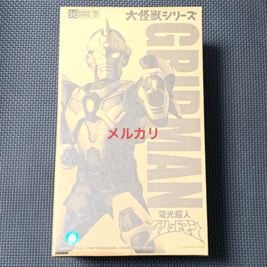 大怪獣シリーズ 電光超人グリッドマン グリッドマン 少年リック限定