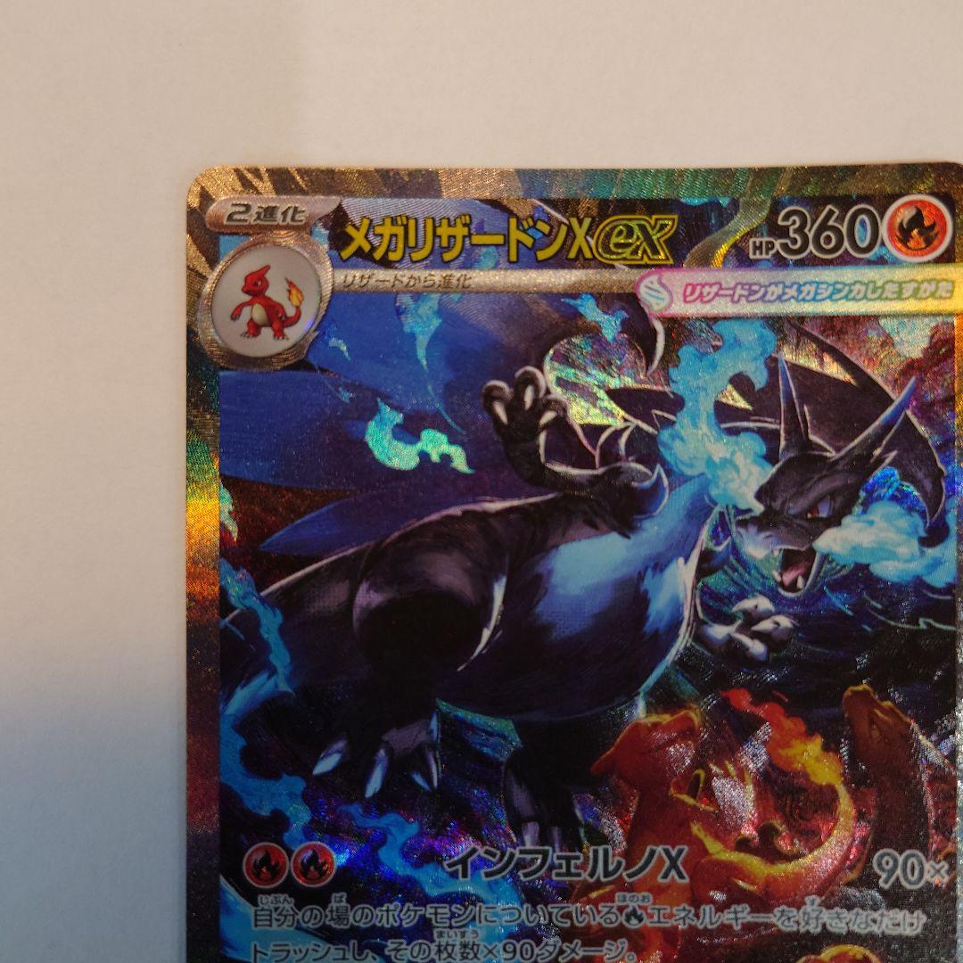 メガリザードンEX 110/080 SAR