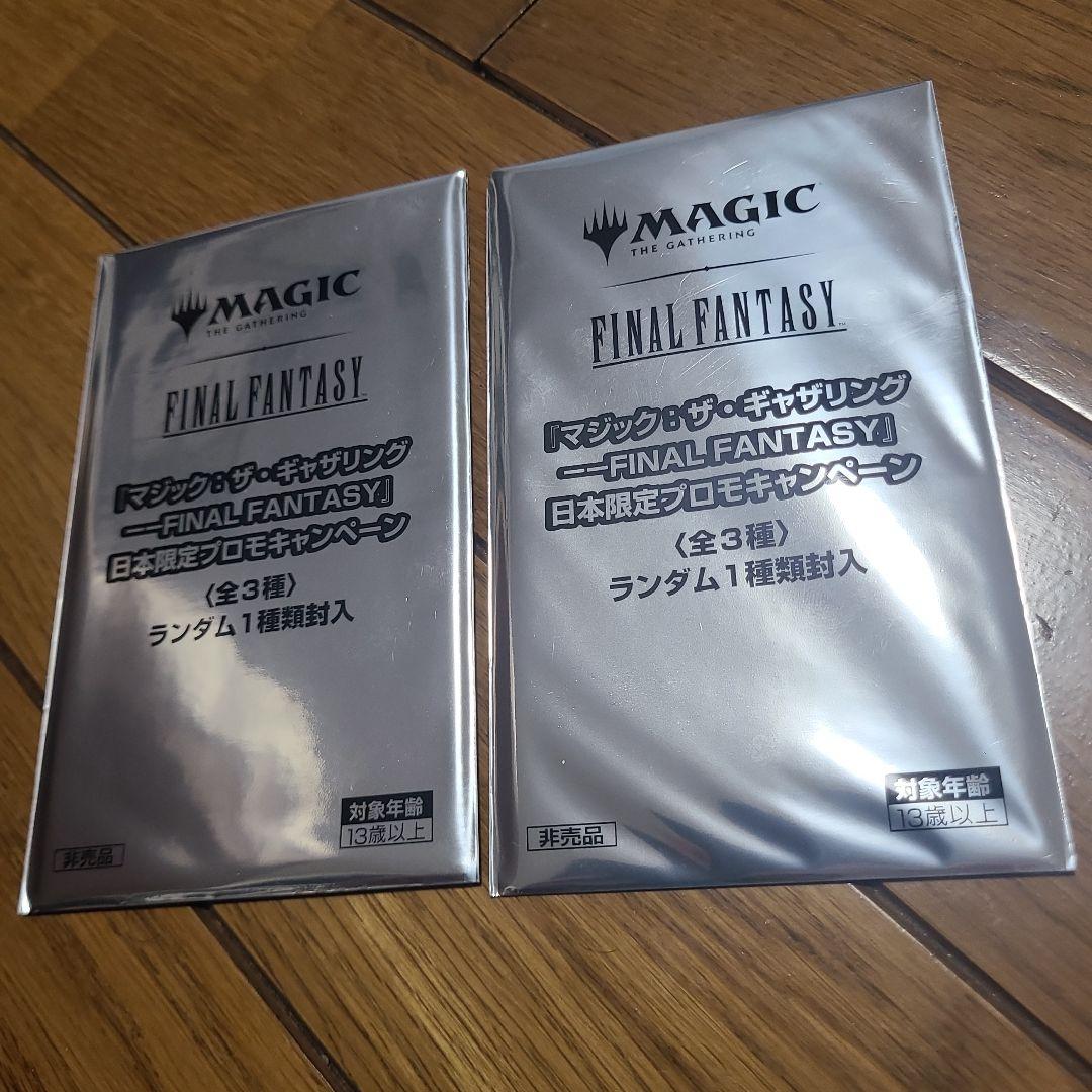MTG FINAL FANTASY 日本限定プロモ 未開封 2つ