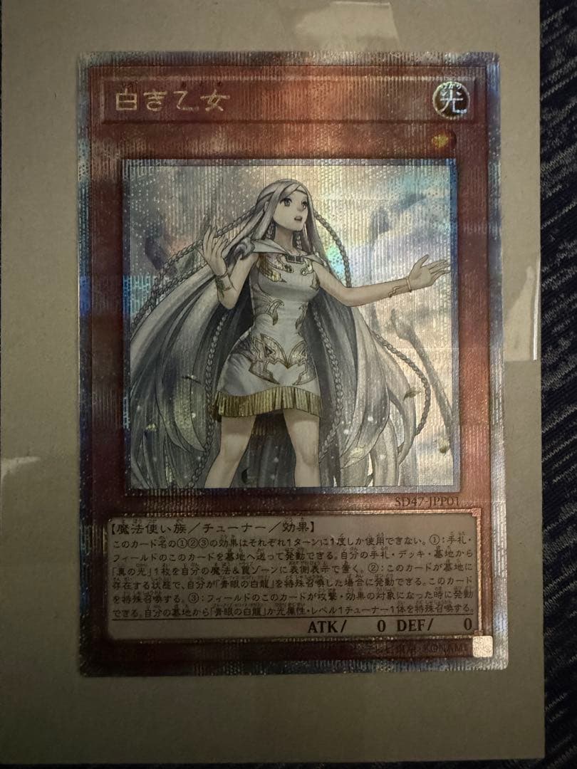 遊戯王OCG 白き乙女 25thシークレット