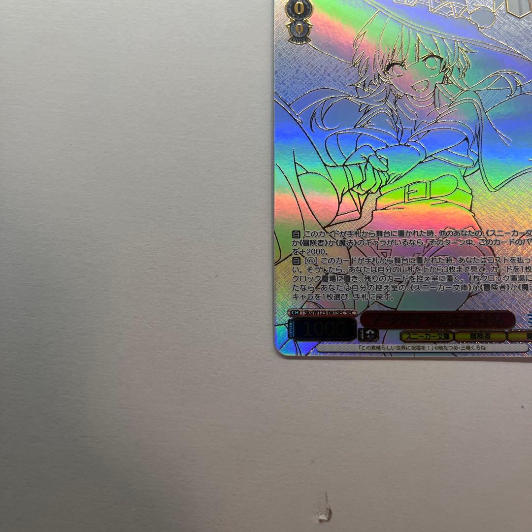 アークウィザード 爆裂魔 めぐみん SEC