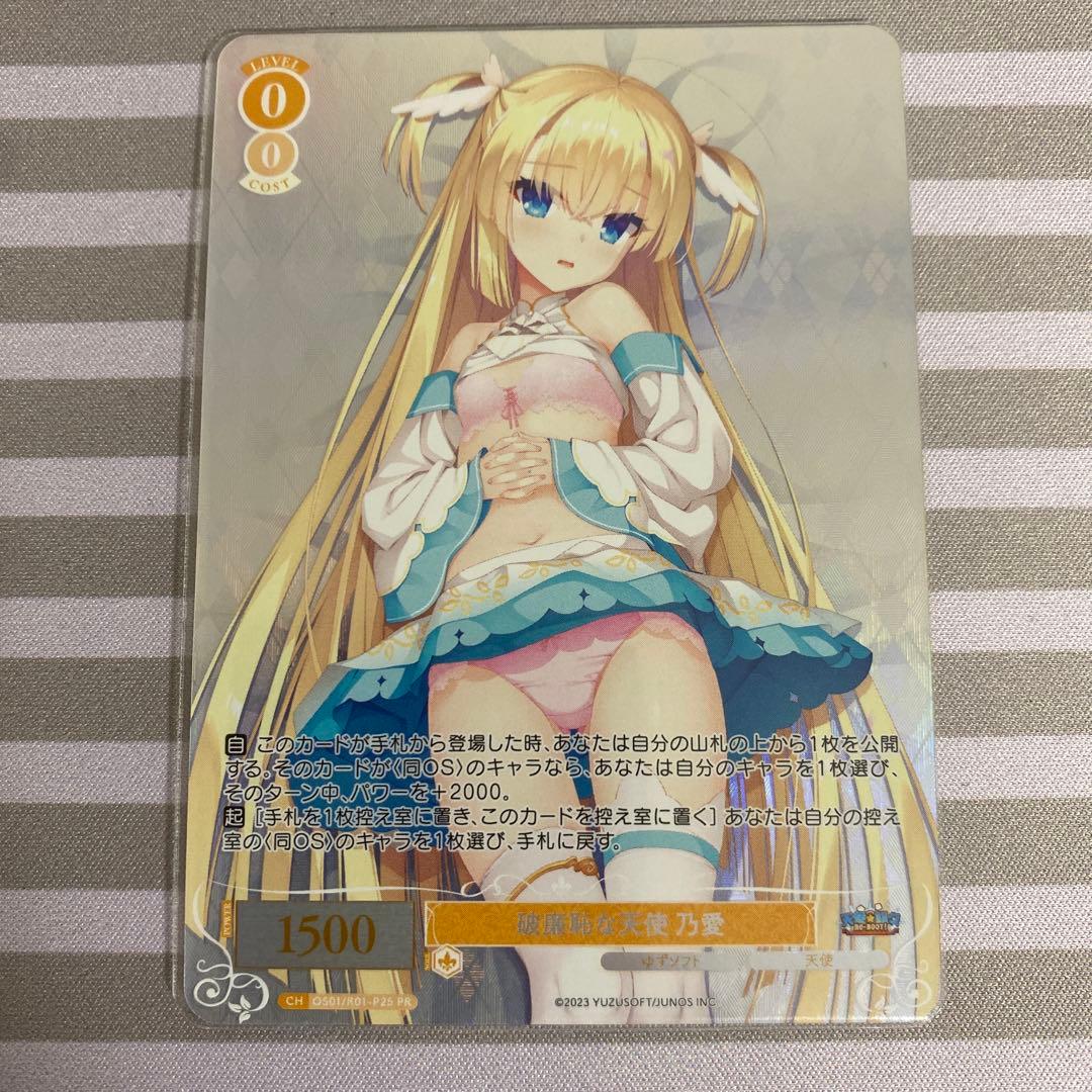 ヴァイスシュヴァルロゼ　破廉恥な天使　乃愛