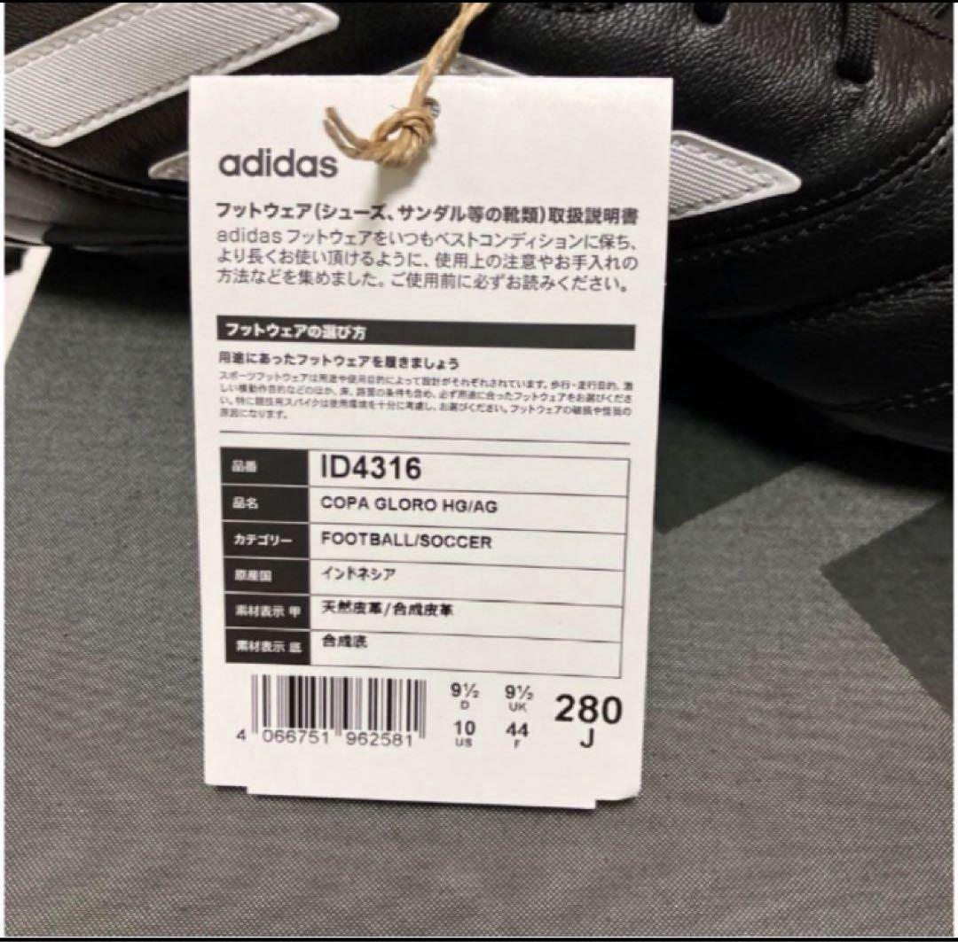 送料無料 新品 adidas COPA GLORO HG/AG 28