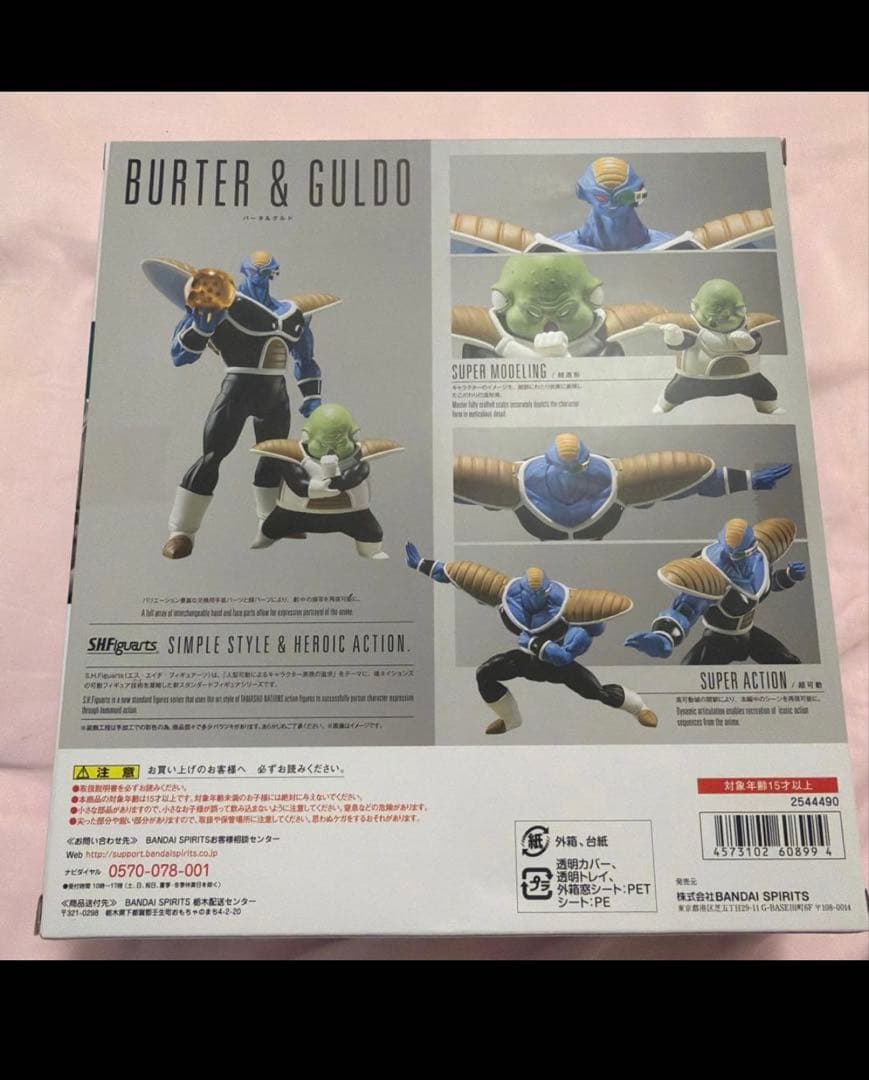 S.H.Figuarts バータ＆グルド 「ドラゴンボールZ」 魂ウェブ商店限定