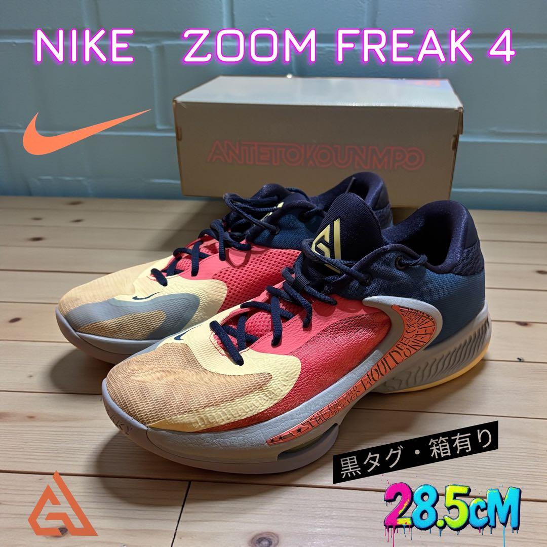 NIKE ZOOM FREAK 4 28.5cm マルチカラー★ナイキ★黒タグ付