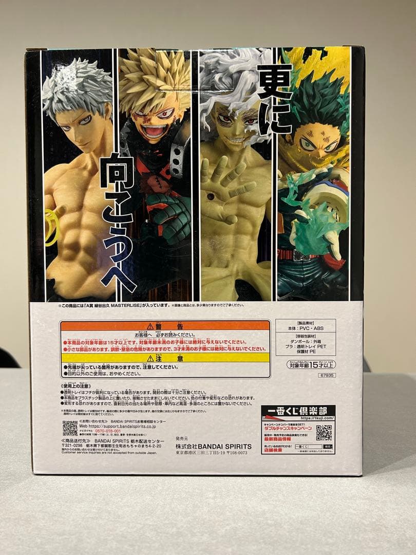 一番くじ　僕のヒーローアカデミア〜更に向こうへ〜　A賞　フィギュア　緑谷出久