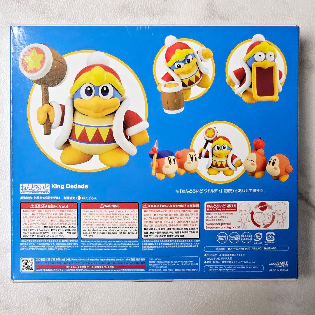 ねんどろいど デデデ大王