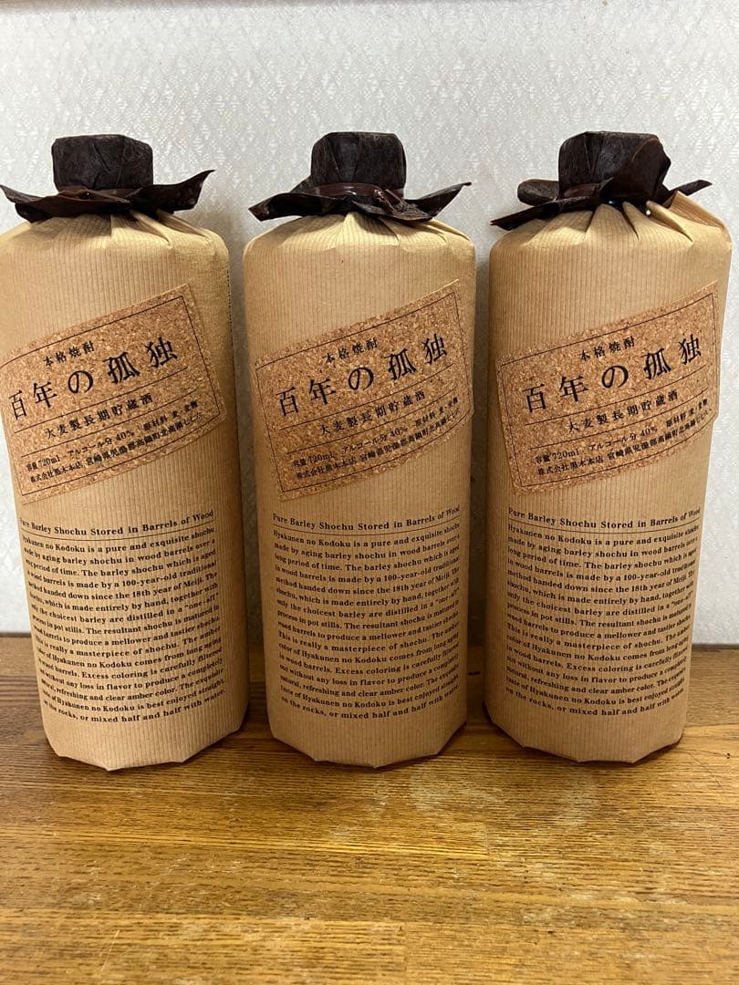 百年の孤独3本セット