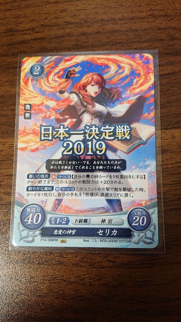 最希少 PRX 慈愛の神官 セリカ 日本一決定戦2019 FEサイファ