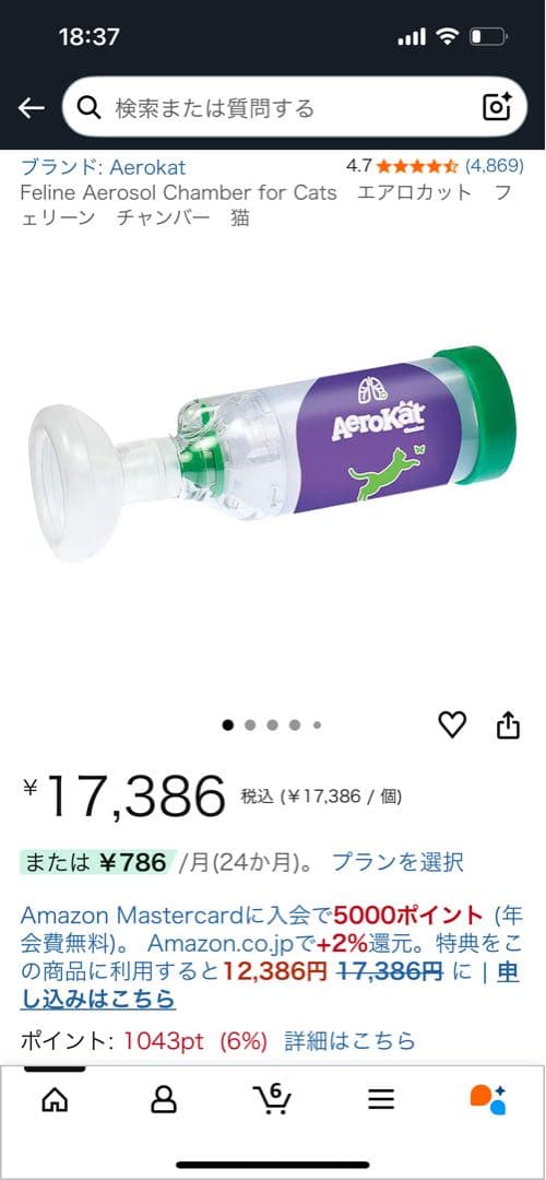 Aerokat 犬、猫用吸入器　チャンバー　エアロカット