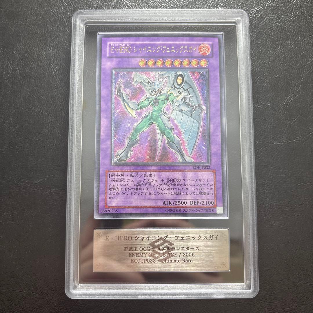 【ARS10】E•HEROシャイニングフェニックスガイ EOJ レリーフ