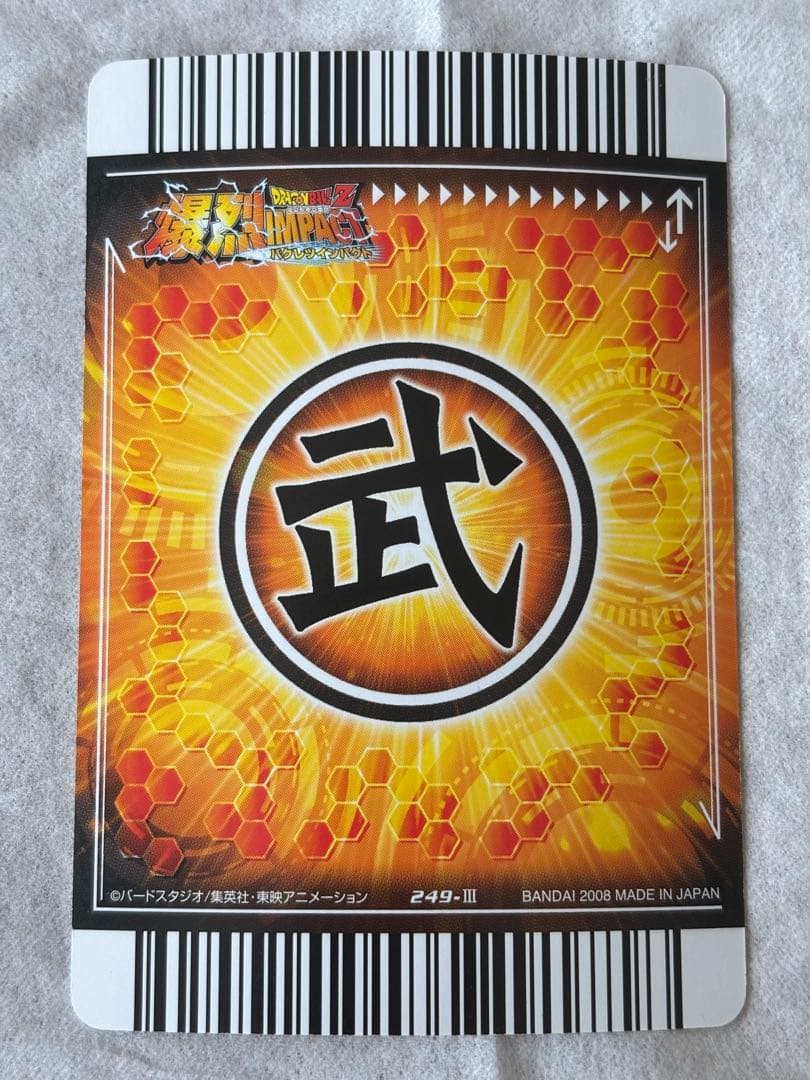 ドラゴンボールZ 破壊王子 ベジータ データカードダス