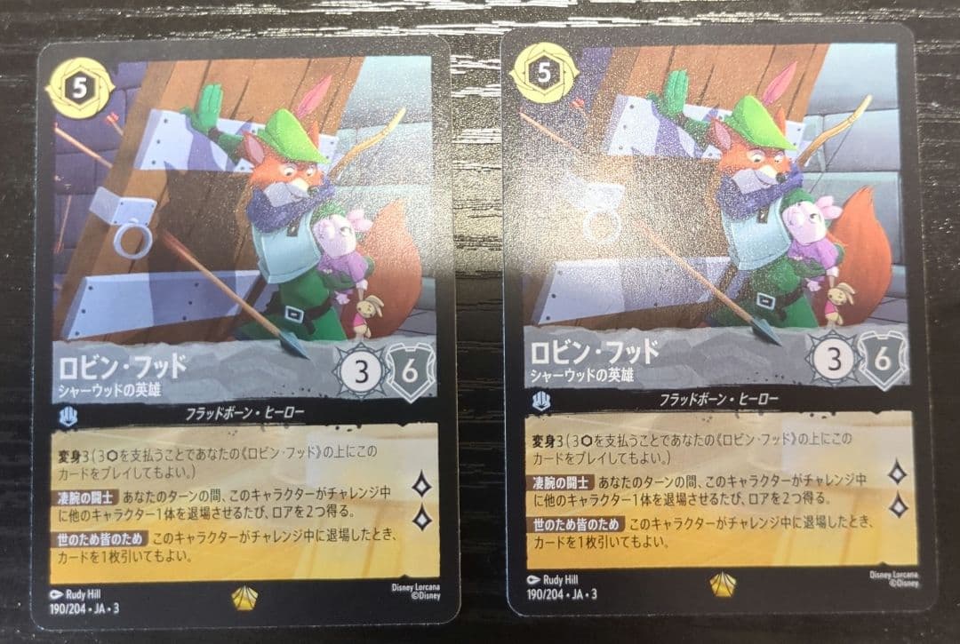 ロビン・フッド 2枚