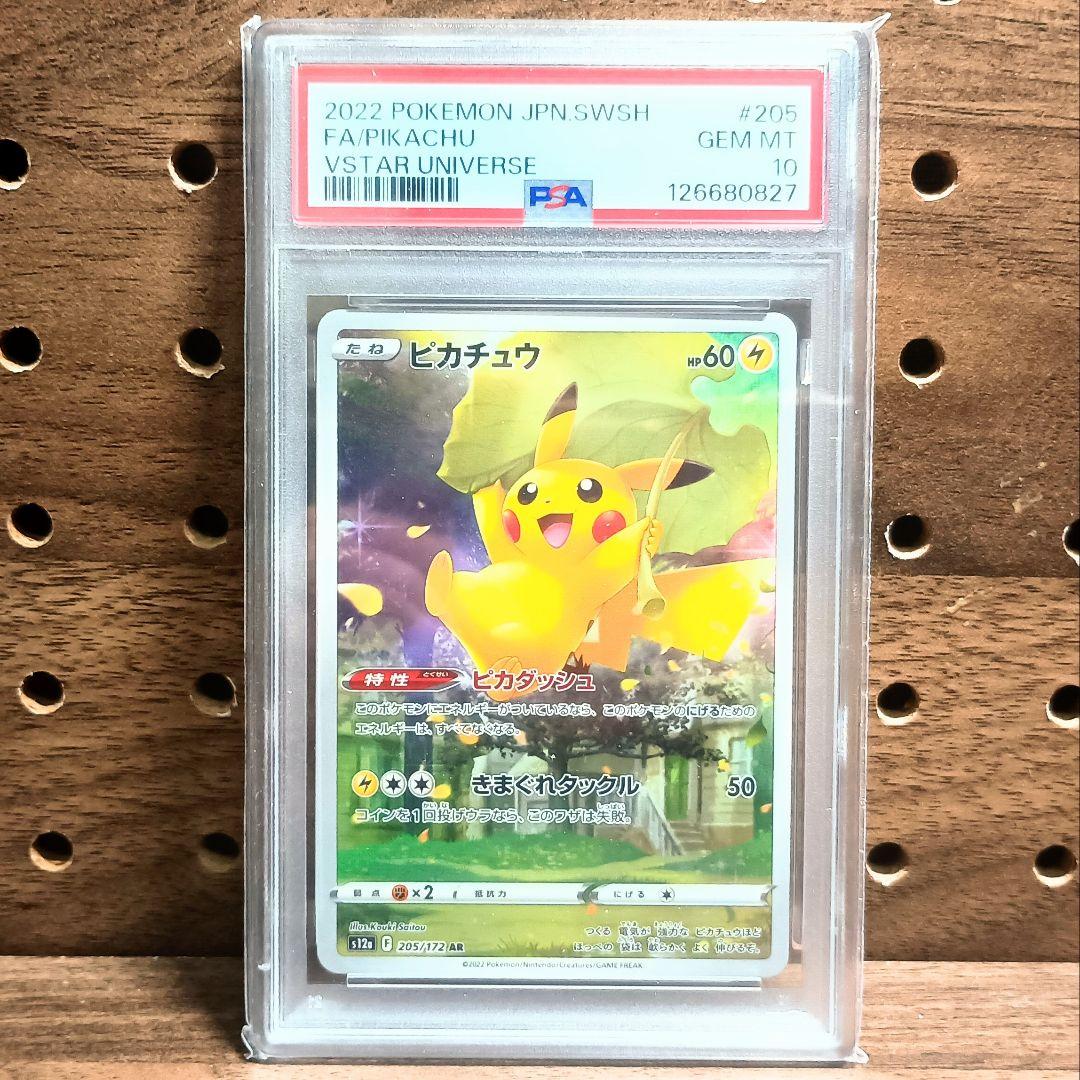 PSA10　ピカチュウ　AR　205/172　s12a　VSTARユニバース