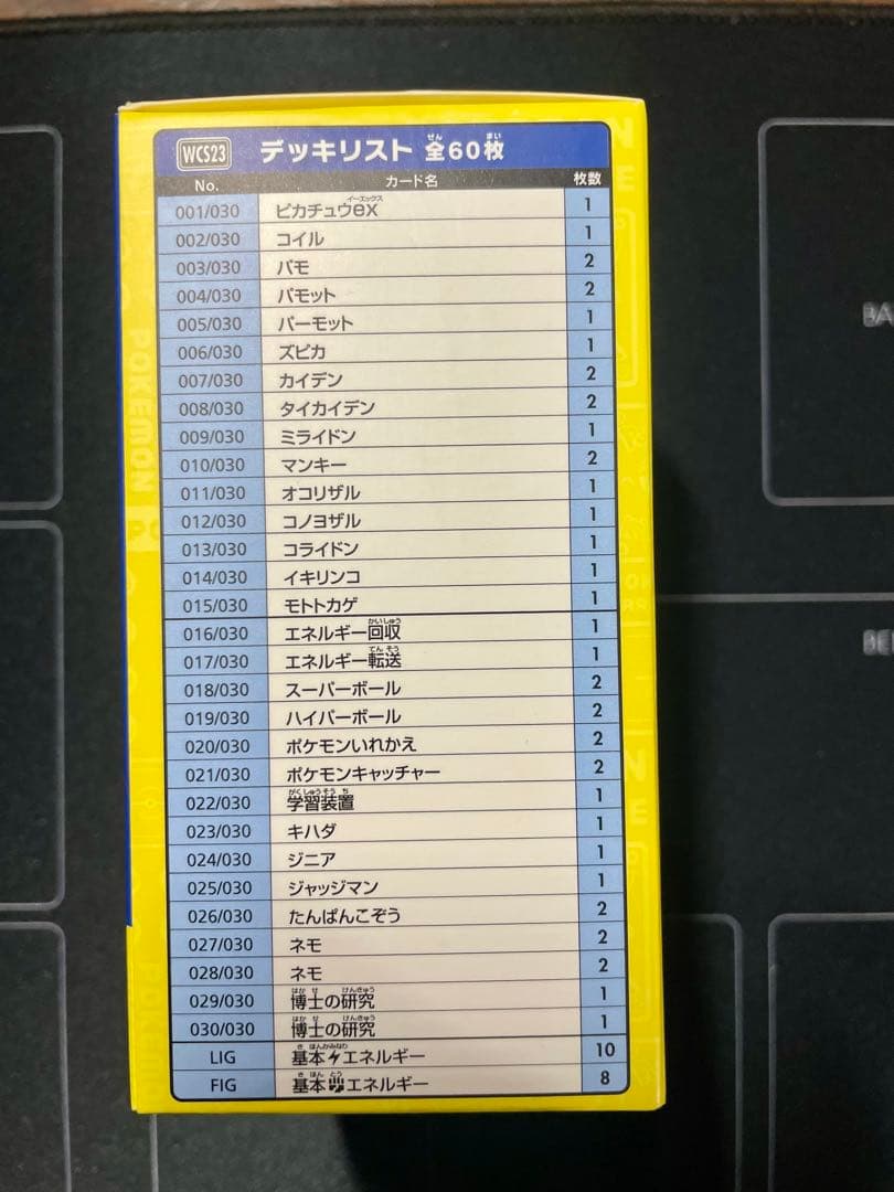ポケモンワールドチャンピオンシップス2023横浜 記念 デッキ(未開封)