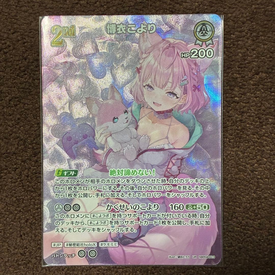 博衣こより　UR　ホロカ　ホロライブオフィシャルカード