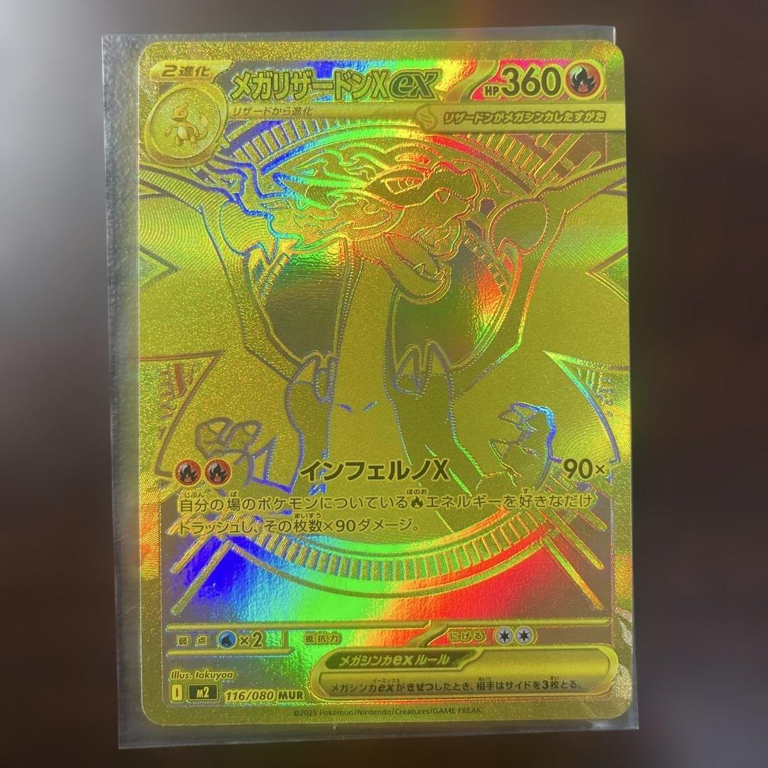 メガリザードンmur m2 116/080 インフェルノx ポケカ