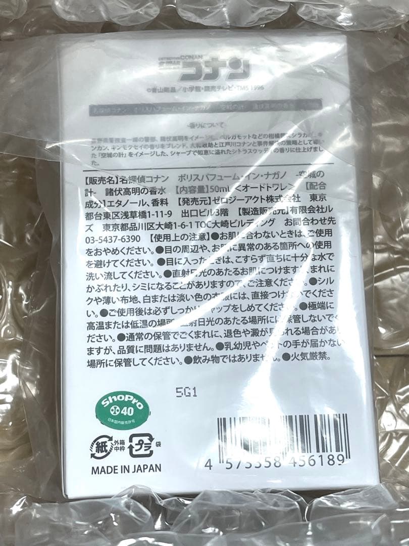 名探偵コナン 諸伏高明 香水 特別版 チャーム付き