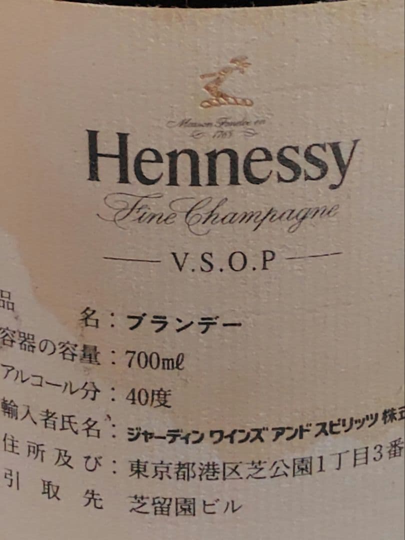 Hennessy Fine Champagne VSOP 700ml 　ヘネシー