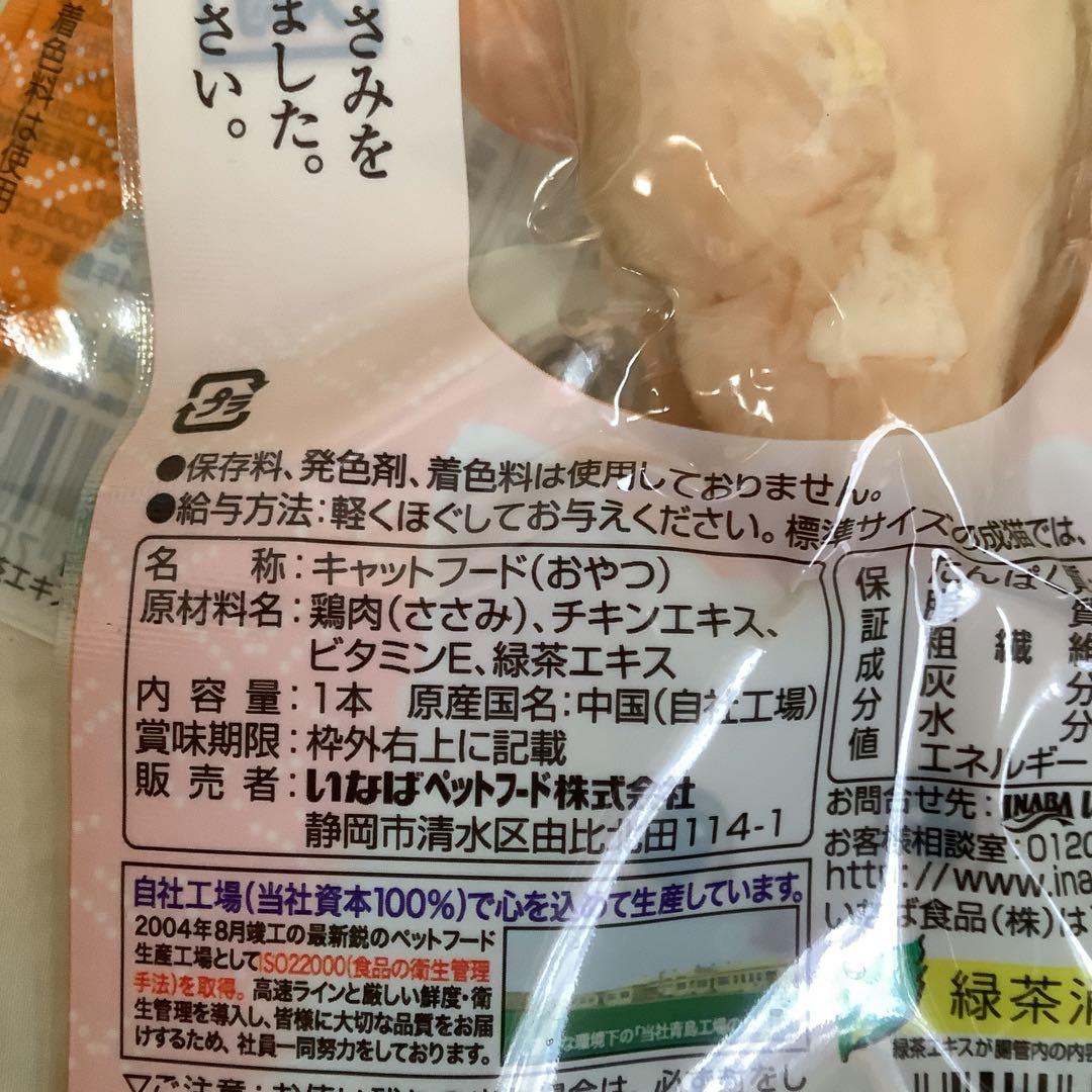 いなば　焼ささみ・ちゅーるボール・ちゅーるクランキー・鶏づくし