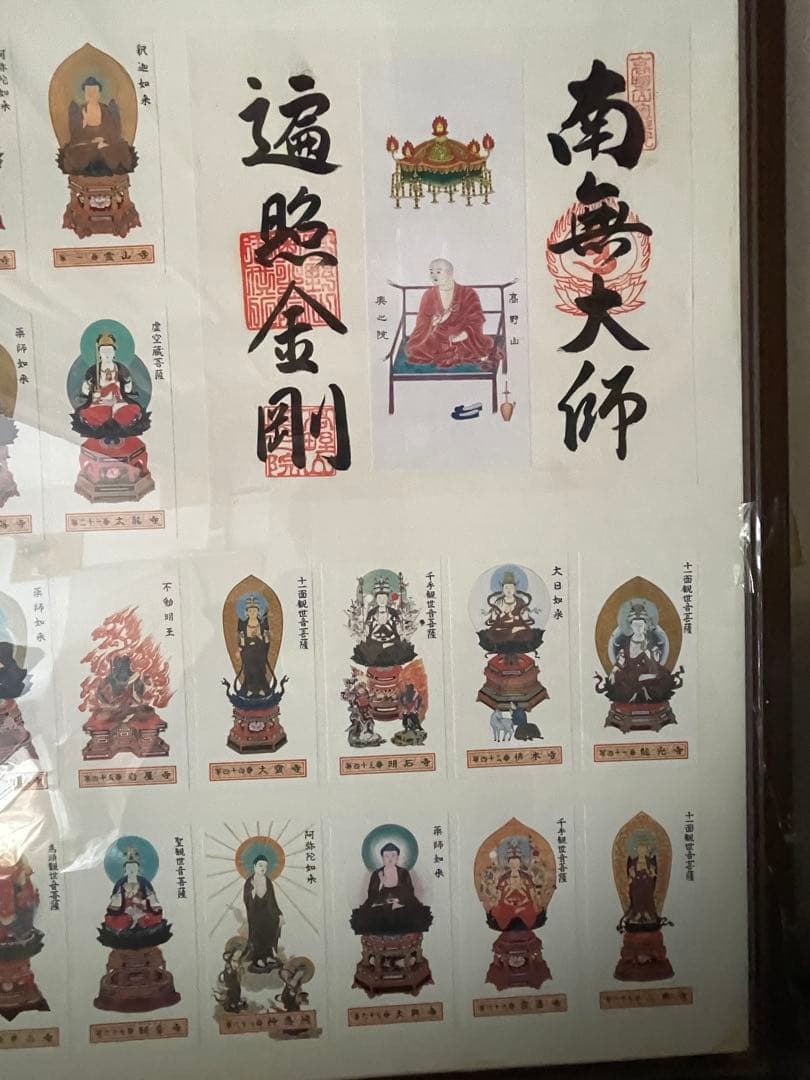 貴重・四国八十八ヶ所巡礼で集められた各札所の**御本尊の御影札（おみえふだ）額装