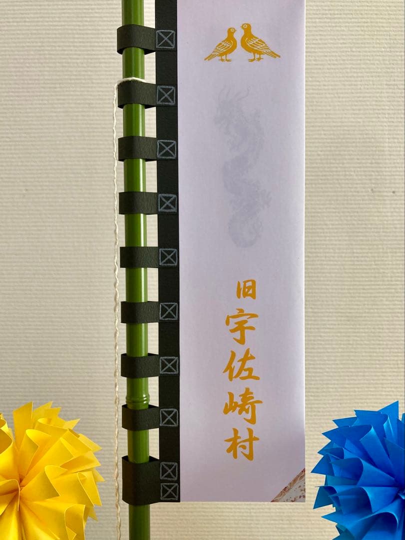 しんちゃん様オーダー品　のぼり+ミニシデ2セット　播州秋祭り