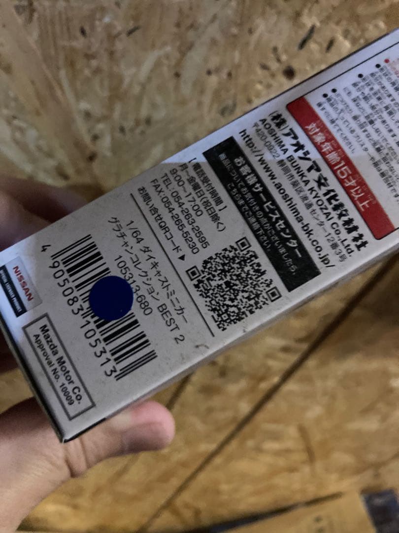 アオシマ限定　グラチャンコレクション ケンメリ 4Dr SP 1/64 街道