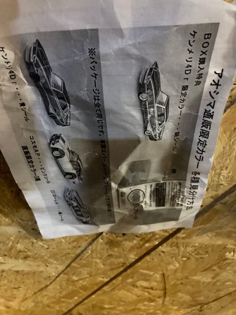 アオシマ限定　グラチャンコレクション ケンメリ 4Dr SP 1/64 街道