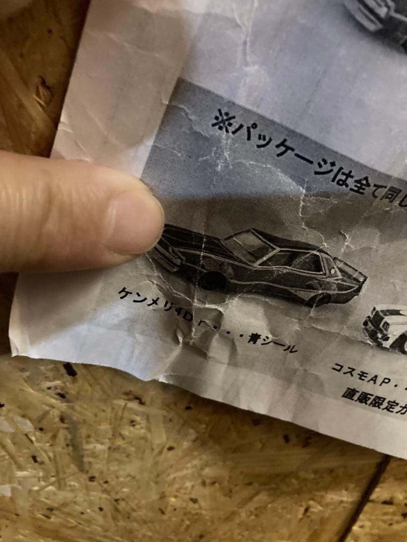 アオシマ限定　グラチャンコレクション ケンメリ 4Dr SP 1/64 街道