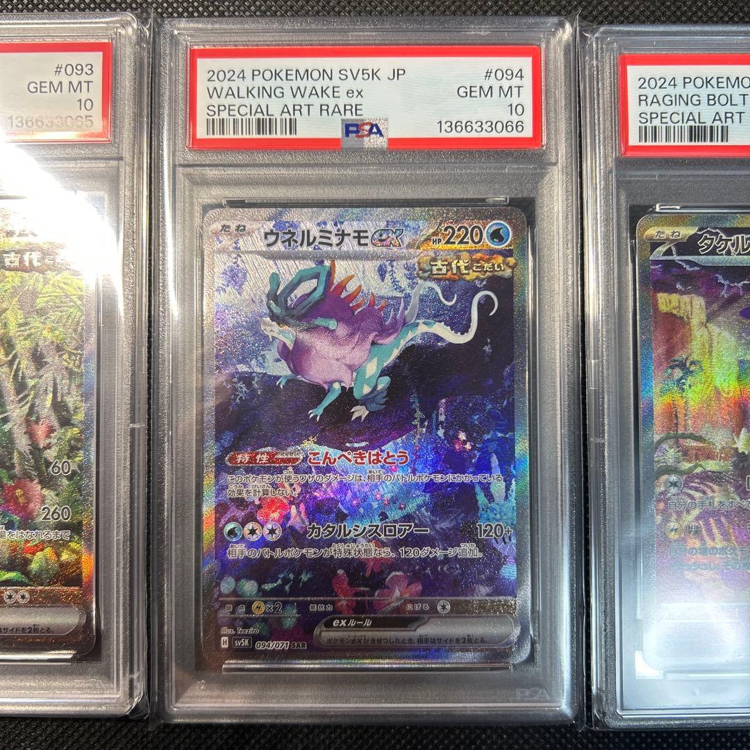 【PSA10・3連番】ウガツホムラ・ウネルミナモ・タケルライコex SARセット