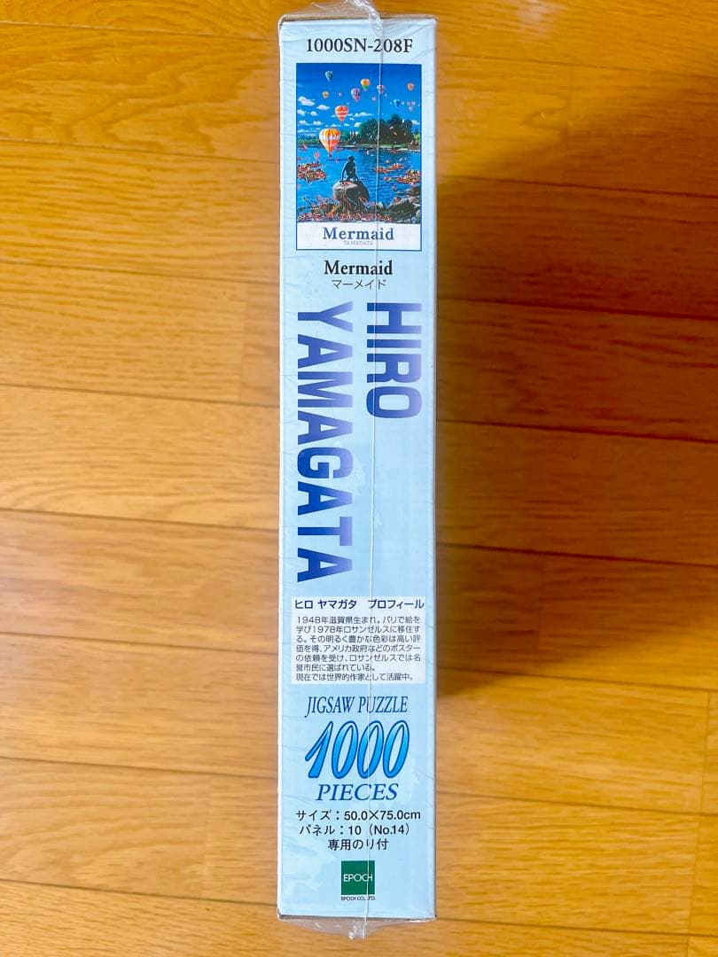 未開封　廃盤　ヒロヤマガタ　山形博導　ジグソーパズル　マーメイド　1000ピース