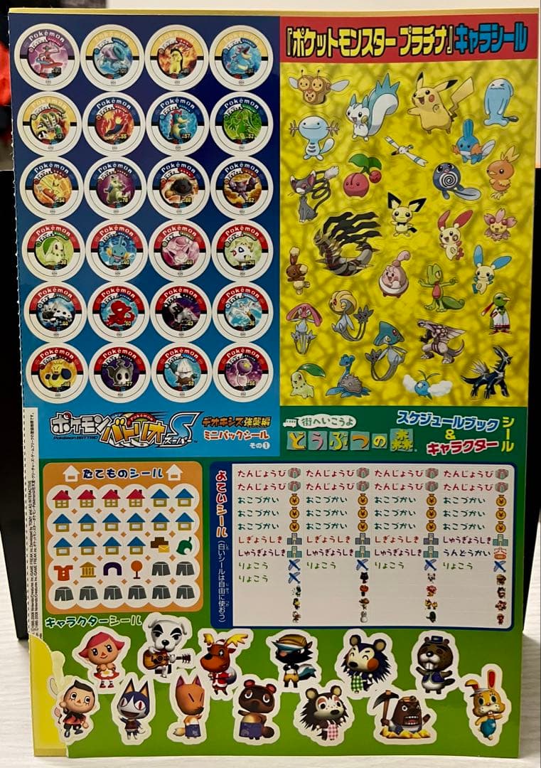 ファミ通 DS+Wii 特製キャラクターシール セット ポケモン どうぶつの森