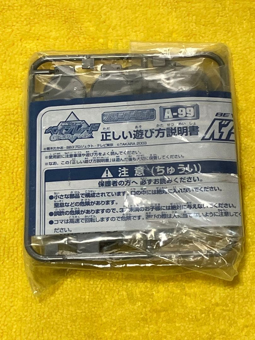 激レア　新品　爆転シュートベイブレード　ドランザーＧ　ギグス　シルバーラスト1品