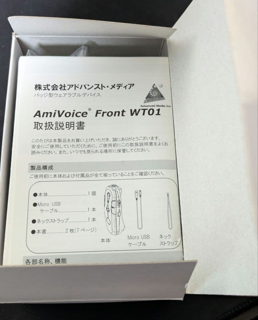 AmiVoice Bluetooth マイク WT01