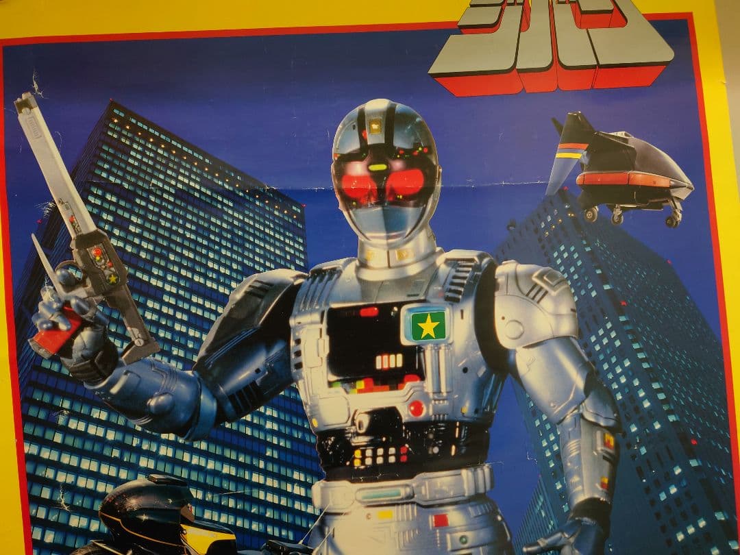 激レア商品!!　機動刑事ジバン　番組宣伝ポスター　B2サイズ