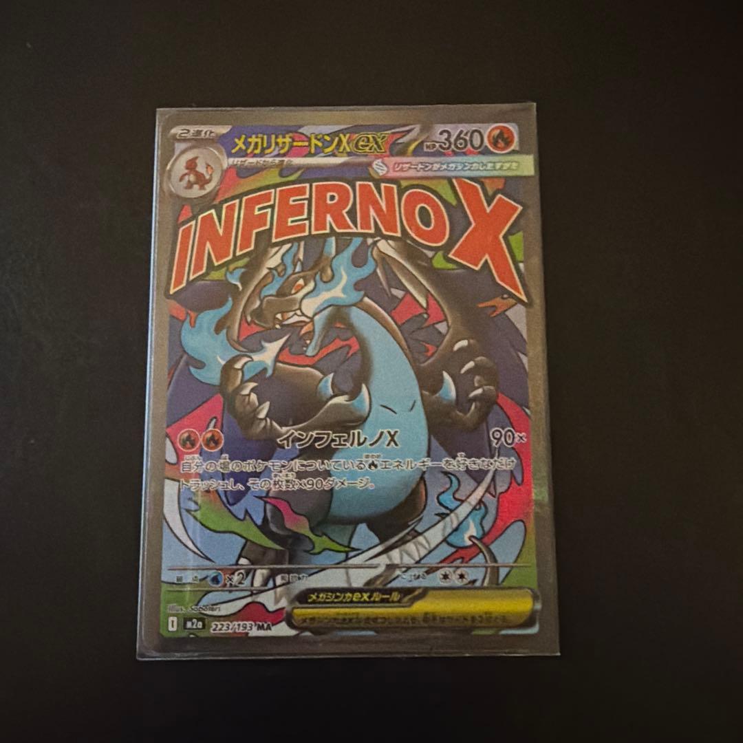 メガリザードンx EX MA 中国箔押し